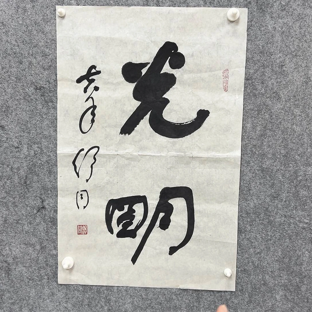 书法书法精品一副