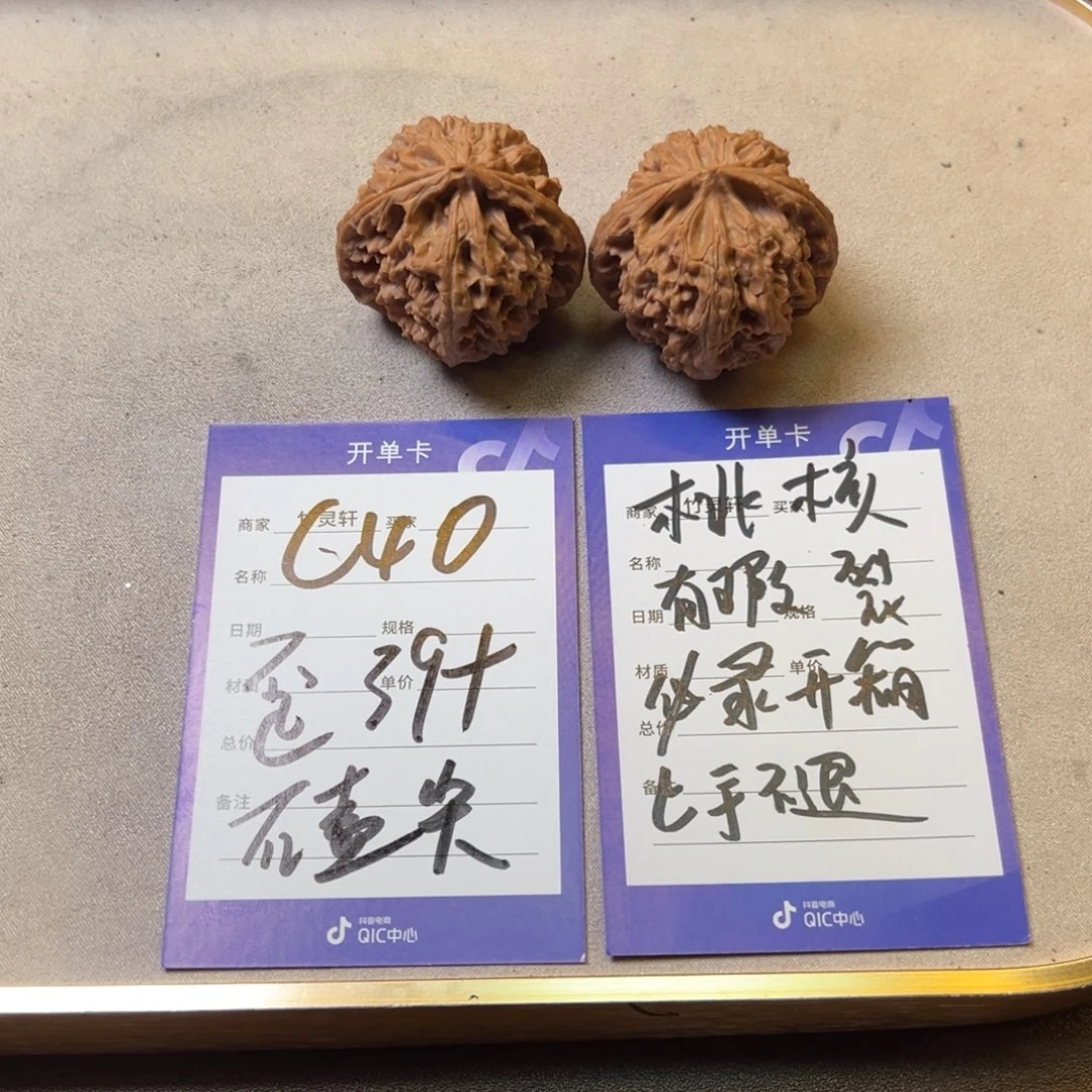 核桃把件核桃苹果园