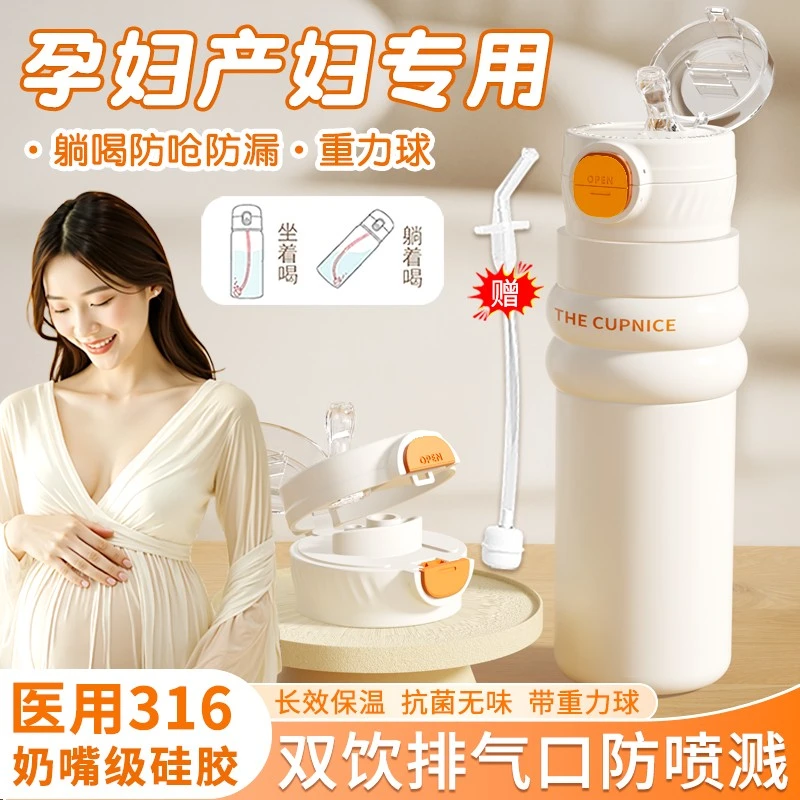 吸管杯孕妇产妇专用水杯2025新款高颜值大容量吸管保温杯重力球羌