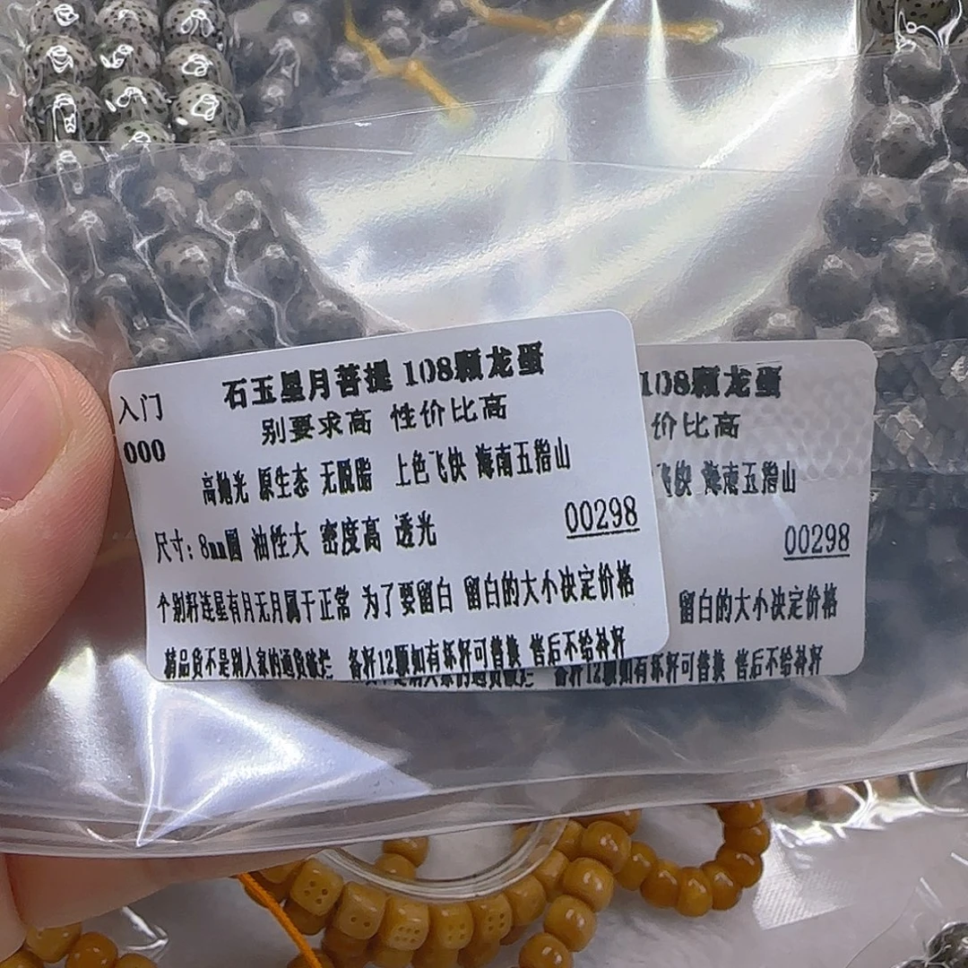 星月菩提手串221入门星月菩提 8-108