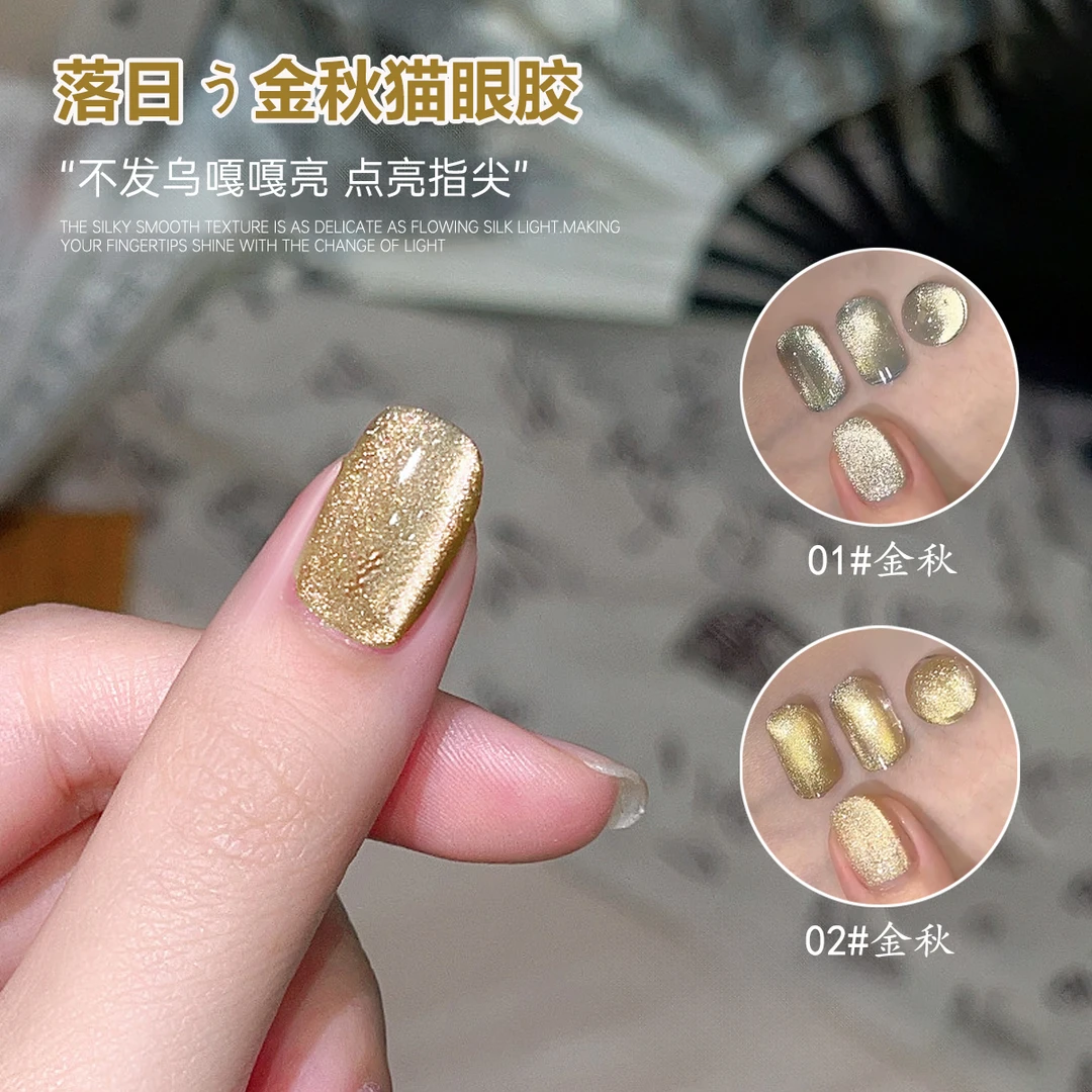 美甲金秋猫眼指甲油胶爆闪镜面金光玻璃珠不发乌小灯泡瓷白猫眼胶