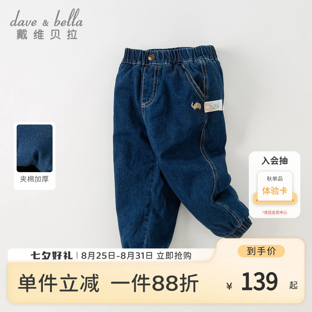 戴维贝拉儿童牛仔棉裤2025冬季新款男童休闲裤子童装DB4237992