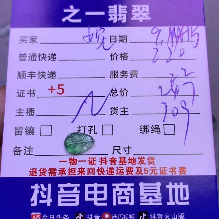 颈饰未镶嵌翡翠婉*