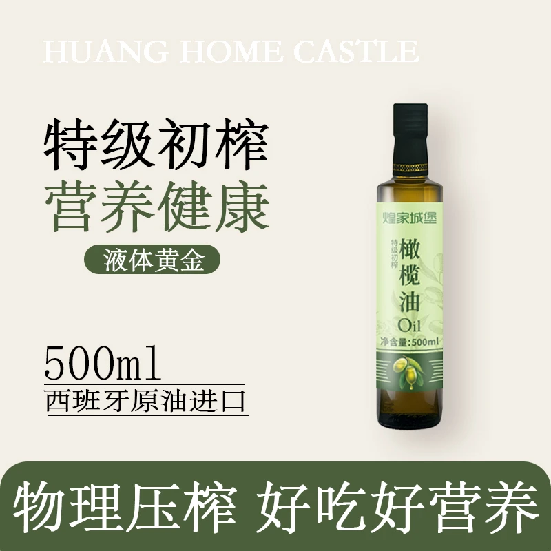 橄榄油特级初榨100%原装进口500ml一瓶带礼盒包装