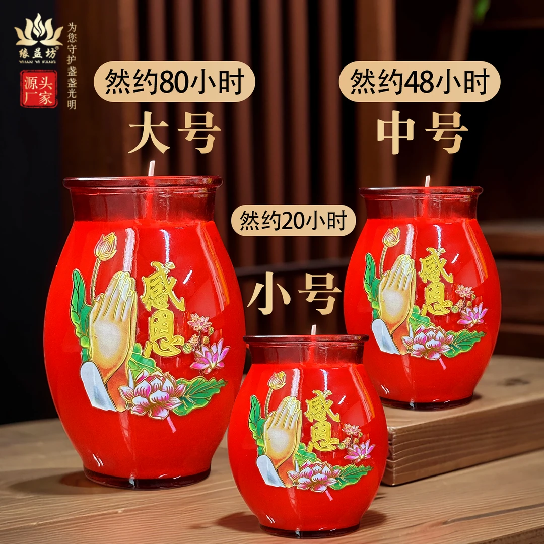 无烟植物蜡烛2天祈愿灯红玻璃感恩蜡烛灯供佛灯20小时80小酥油灯
