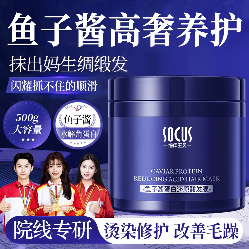 【冠军推荐】鱼子酱护发膜柔顺护发素修护干枯改善毛躁顺滑留香正品