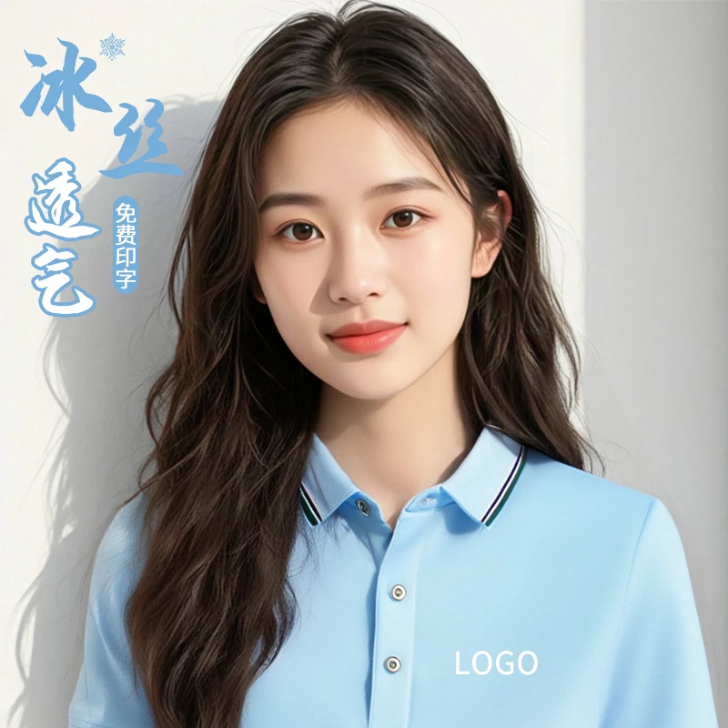 冰丝透气polo衫工作服定制文化衫翻领t恤夏季短袖工衣印字logo