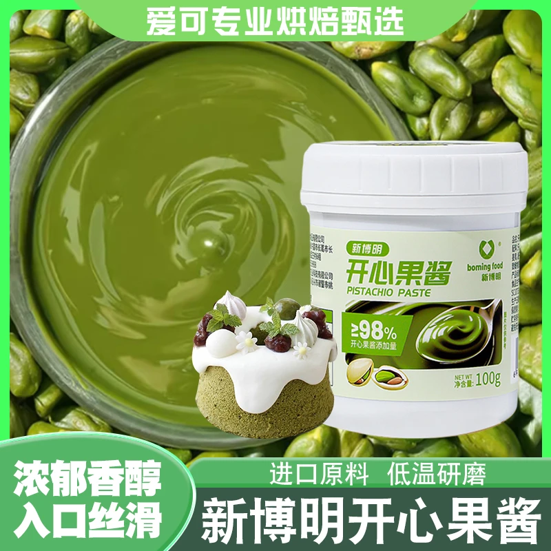 新博明开心果酱迪拜巧克力绿纯抹面包酱巴斯克蛋糕烘焙夹心材料
