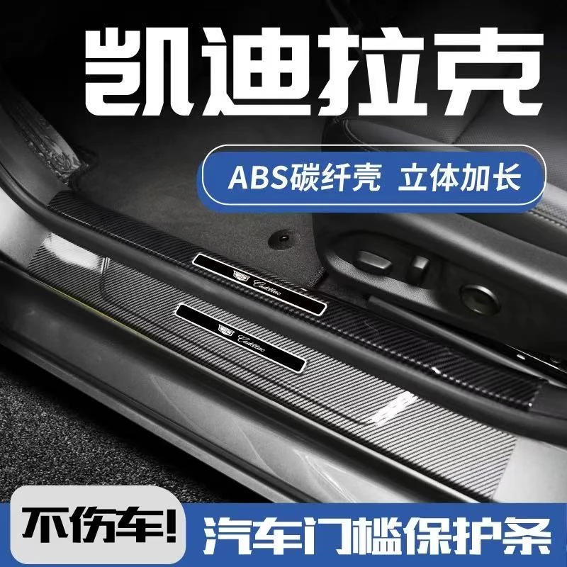 适用凯迪拉克XT5 XT6 xt4 CT4 ct5 CT6 GT4门槛条汽车专用防护