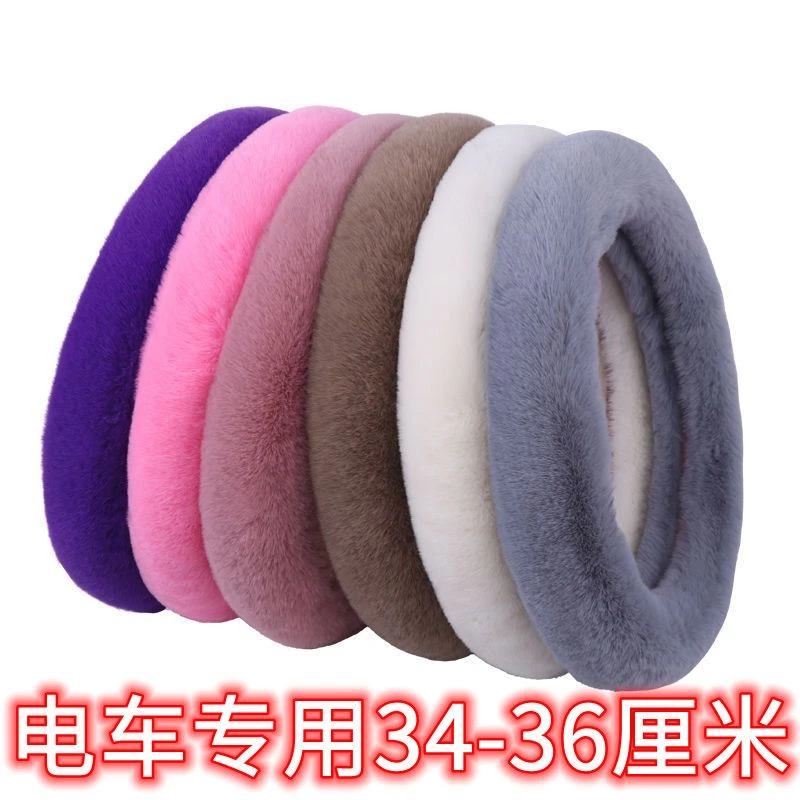 电动四轮车方向盘套冬季长毛绒新能源代步老年车把套34 36 38厘米