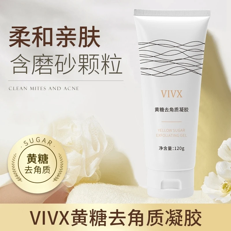 【官方正品】vivx黄糖去角质凝胶滋润肌肤提亮肤色补水保湿