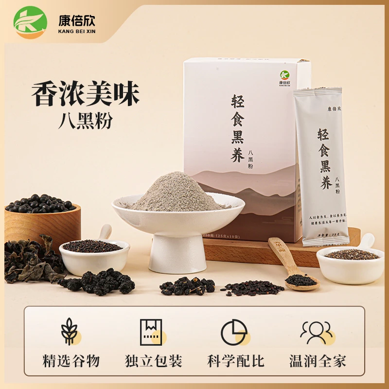 【辰辰专属】轻食八养粉八黑粉黑芝麻黑豆香浓顺滑营养早餐代餐粉