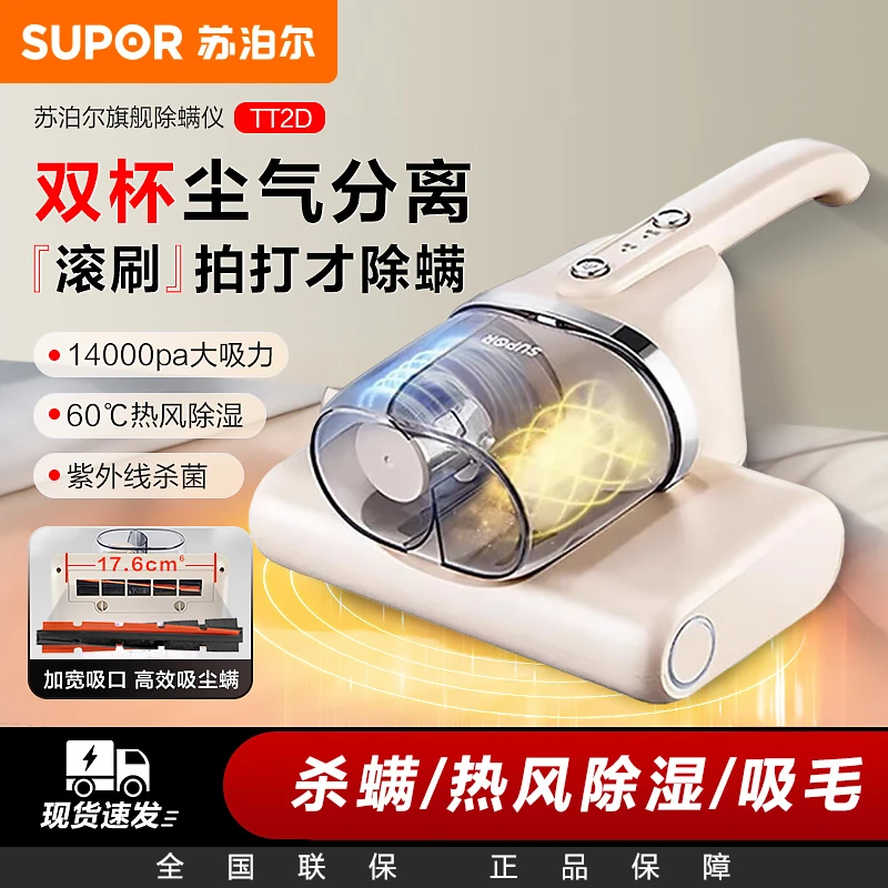 苏泊尔除螨仪双杯手持小型家用床上沙发紫外线杀菌机大吸力吸尘器