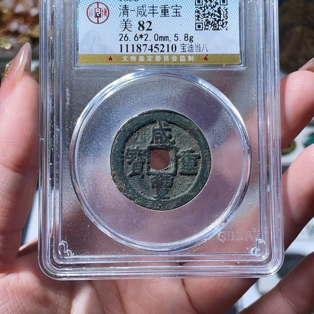 铜小艺精选 公博咸丰迪八5210