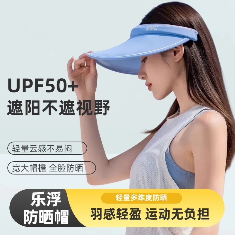 VVC【乐浮】防晒帽女防紫外线跑步夏季空顶帽遮阳男女式太阳帽装备
