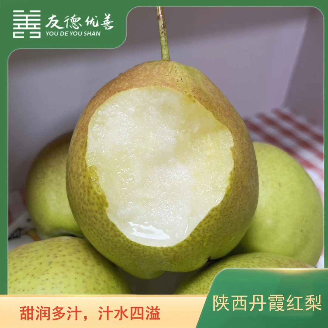 【友德优善】陕西丹霞红梨4.5斤