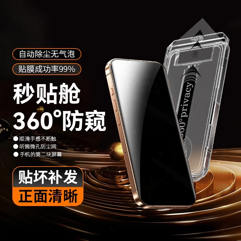 360°无尘仓适用苹果16promax钢化膜防偷窥15全屏防尘14/13手机膜