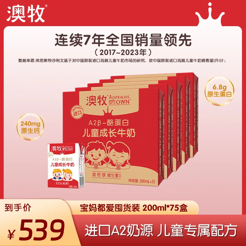 【大促囤货装】澳牧进口儿童成长200ml*15盒*5箱牛奶儿童1-3岁