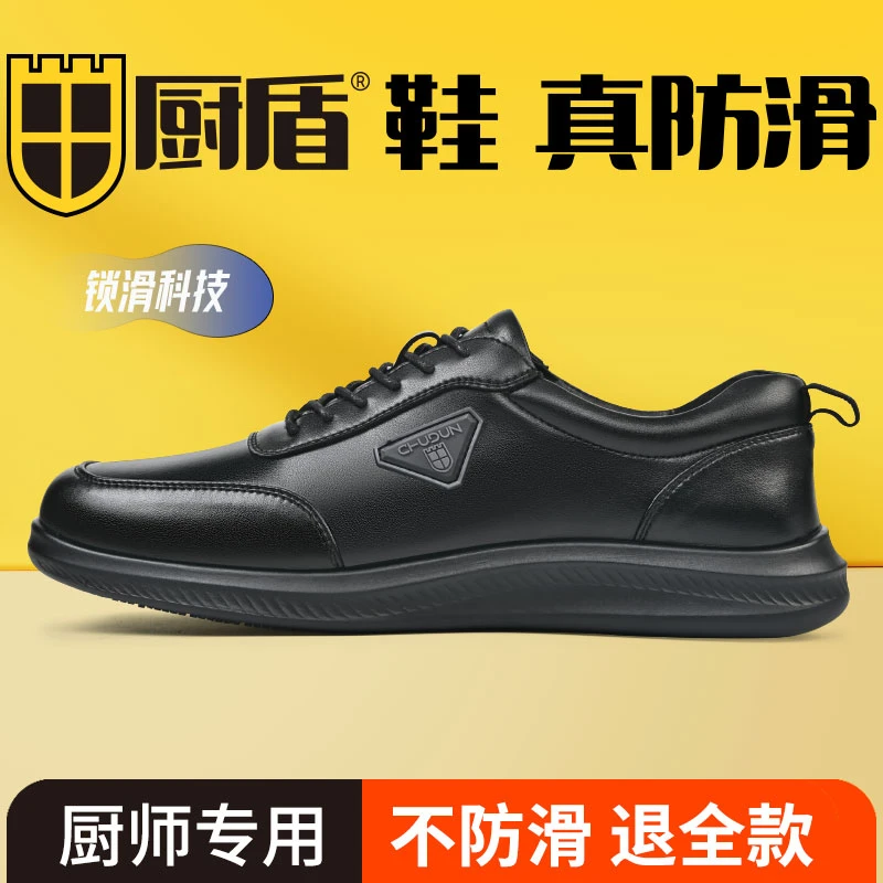 厨盾厨师鞋酒店厨房工作鞋男士防水防油防滑倒皮面时尚休闲运动鞋