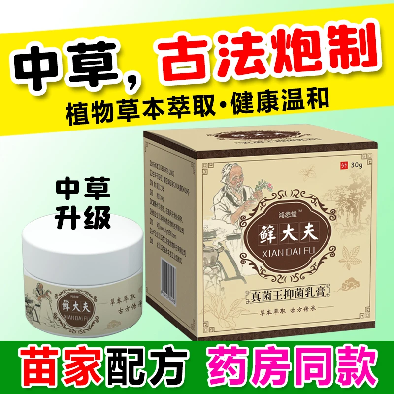 苗家中草配方藓大夫植物草本萃取乳膏抑菌护理全身涂抹外用正品