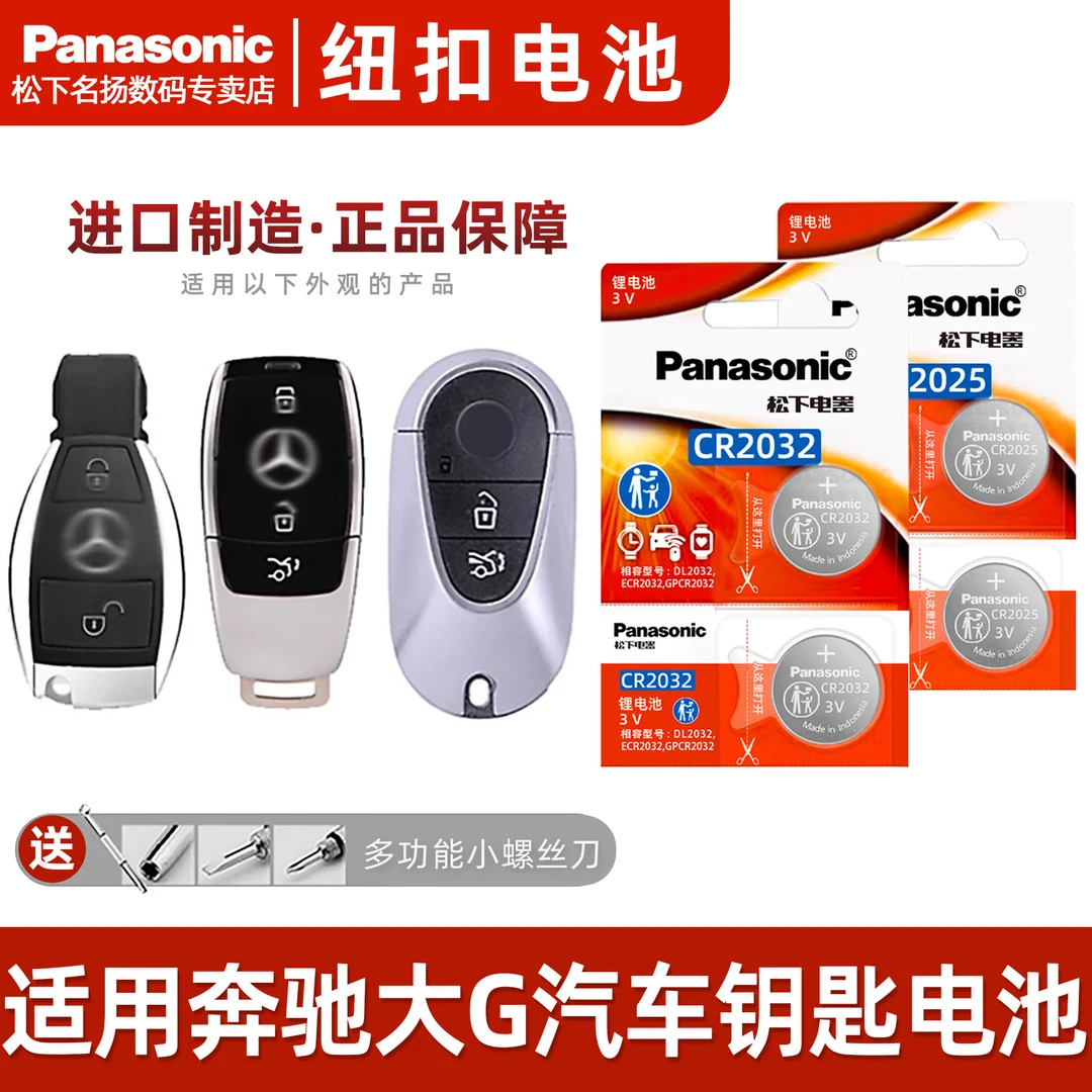 适用奔驰大G汽车钥匙电池  G500 G63 G350d G63遥控器原装电子18