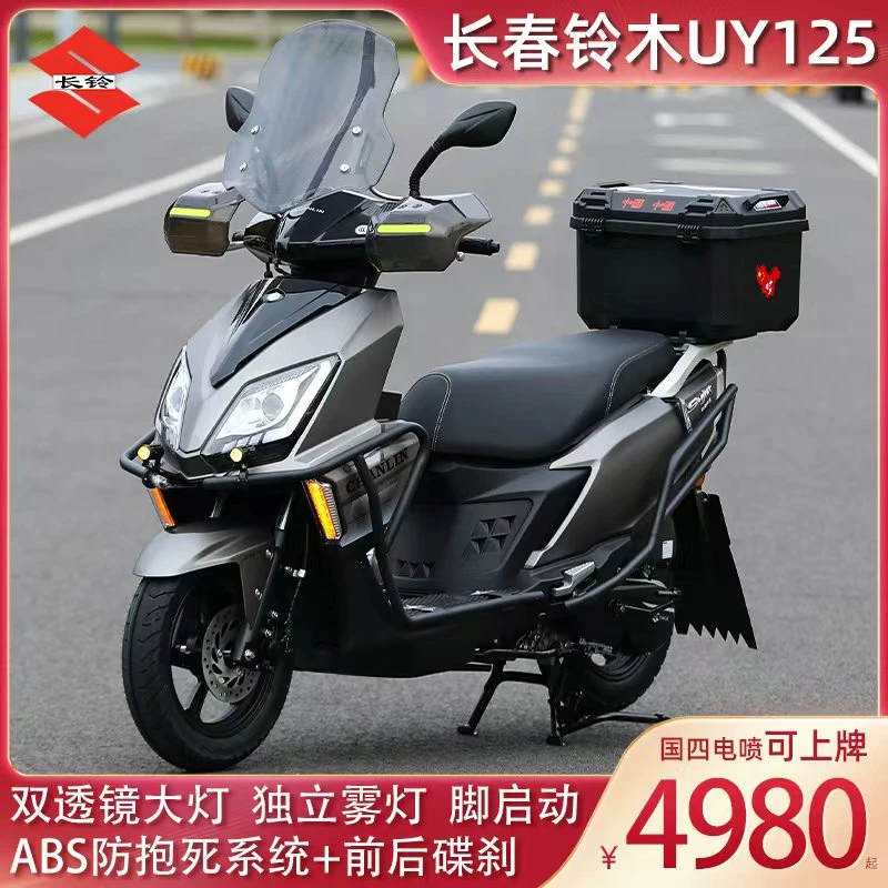 长铃uy125踏板摩托车国四电喷可以上牌长铃铃木技术沙滩车