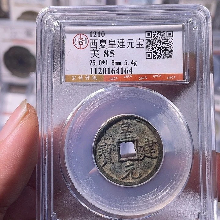 铜EB封装评级盒子币一个4164