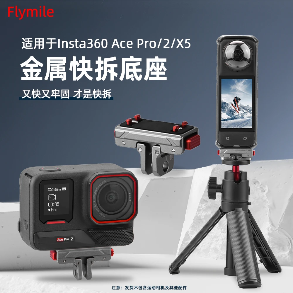 Flymile磁吸快拆底座适用Insta360 AcePro2运动相机影石X4/X5配件