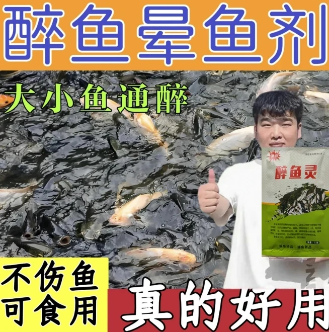 特效缺氧剂鱼用麻醉专用清塘醉鱼不伤鱼麻鱼神器