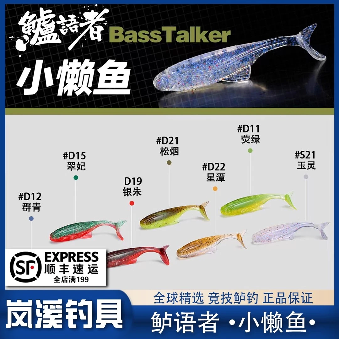 BassTalker鲈语者 小懒鱼T尾胖真鱼MINI软饵路亚黑坑野钓鲈鳜假饵