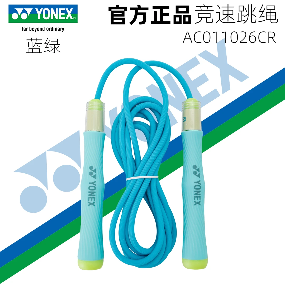 新品YONEX尤尼克斯yy羽毛球跳绳AC011026CR体能训练奖品礼品送礼