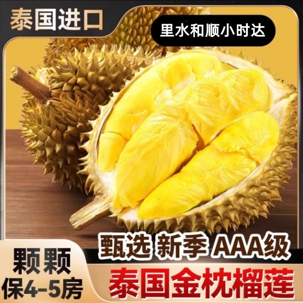 （里水和顺）泰国金枕鲜榴莲 约4.1-4.5斤  干包黄肉核小 香甜软糯 整颗果 （生果 死果 坏果 包赔）金枕泰国