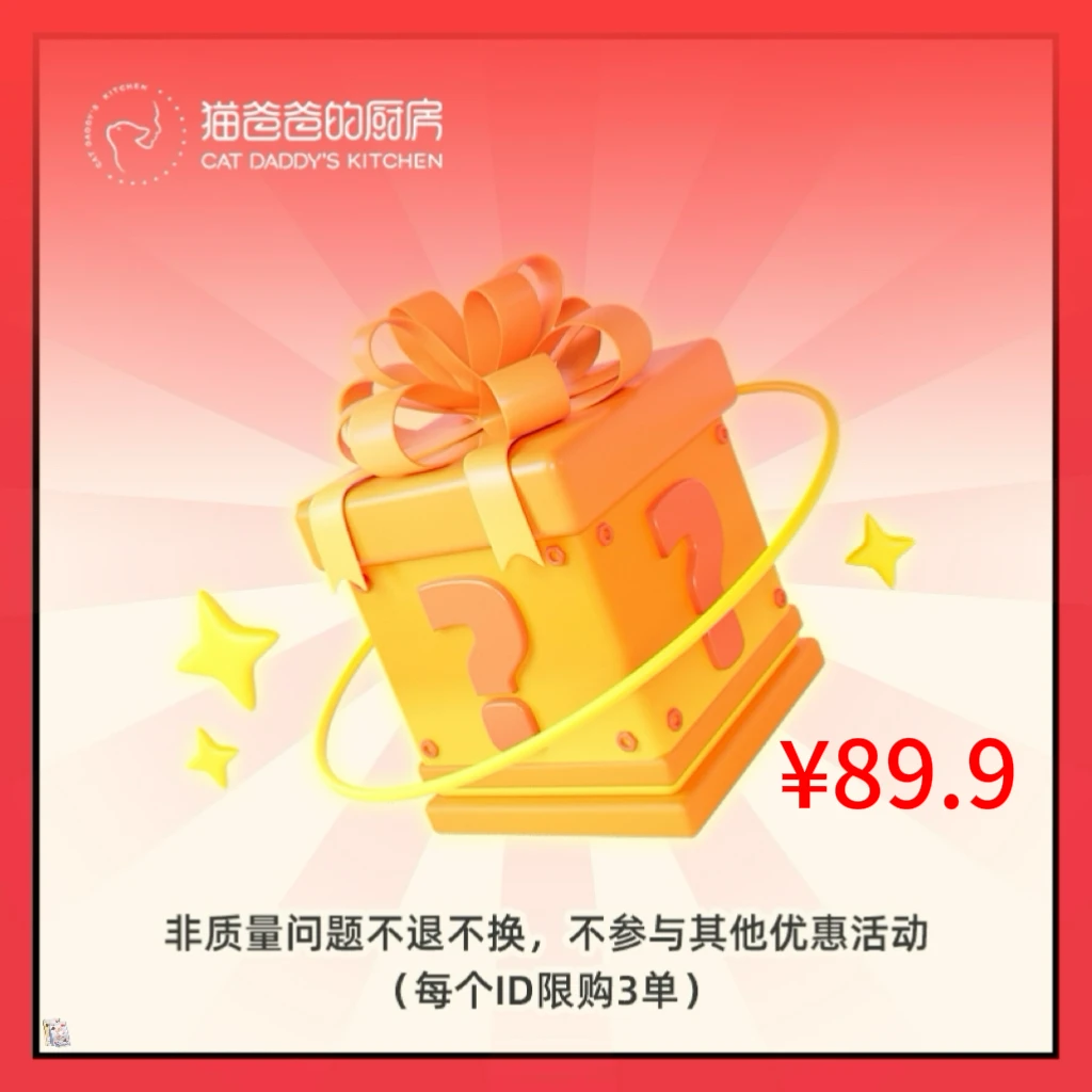 【惊喜盲盒】猫爸爸的厨房限定盲盒套餐！！