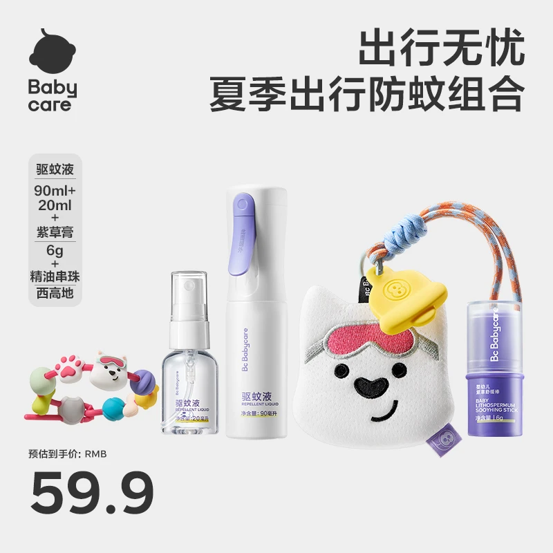【洗护】Babycare驱蚊防蚊止痒组合温和驱蚊家用户外清新婴幼儿清爽