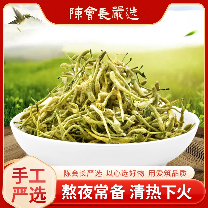 「陈会长严选」 河南封丘正宗头茬金银花70g冲水泡茶金银花茶叶凉茶