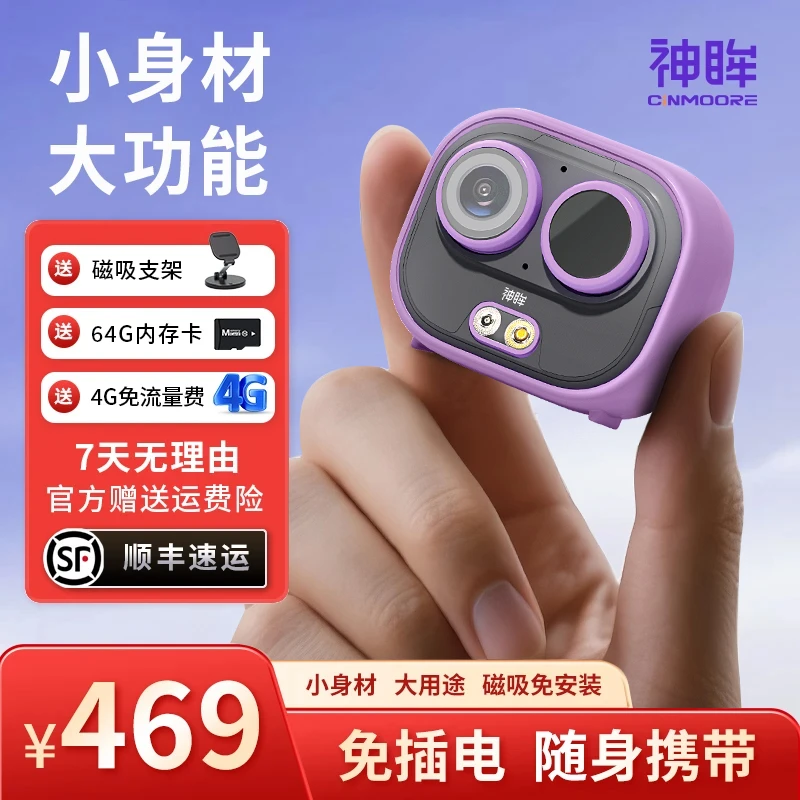 神眸BC6普版口袋摄像头无线远程免打孔全彩高清第一视角拍摄设备