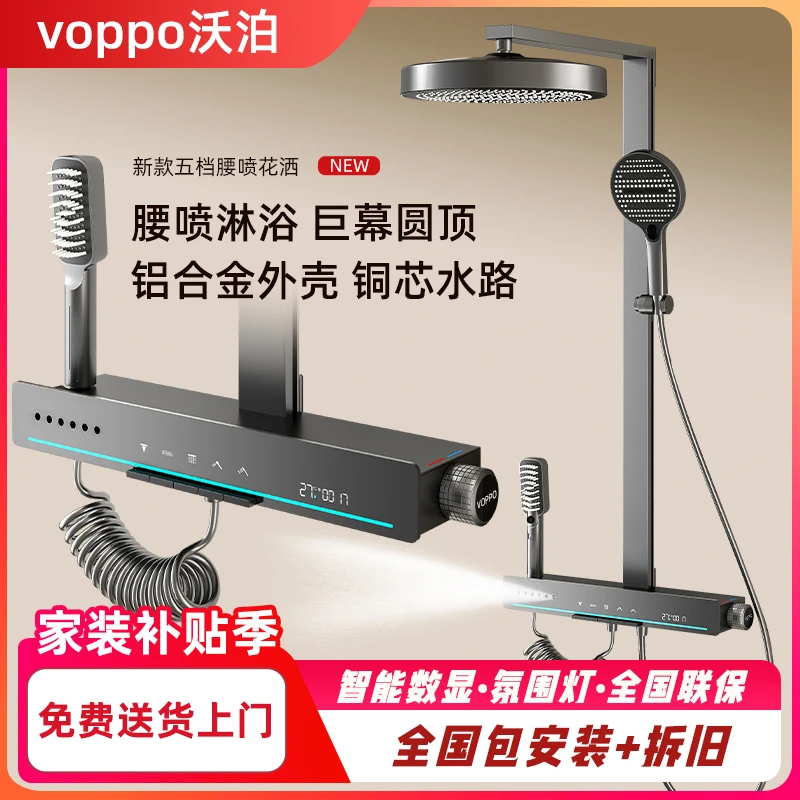 VOPPO沃泊新款五档按键贴墙大置物数显氛围灯淋浴花洒套装13358