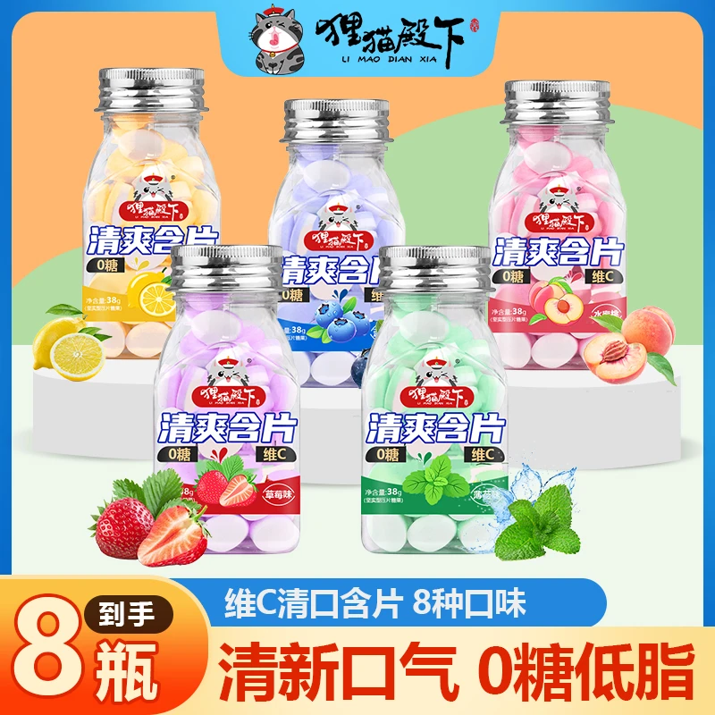 【到手8瓶八种口味】狸猫殿下无糖维C清口含片清新口气接吻糖