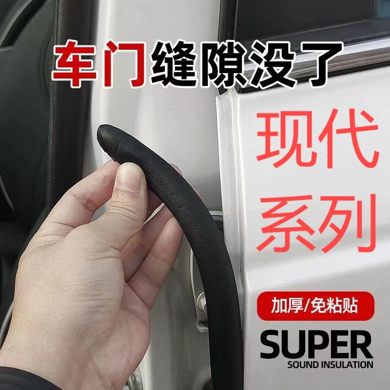 适用北京现代汽车b柱密封条防风隔音改装全车降噪静音防尘胶条