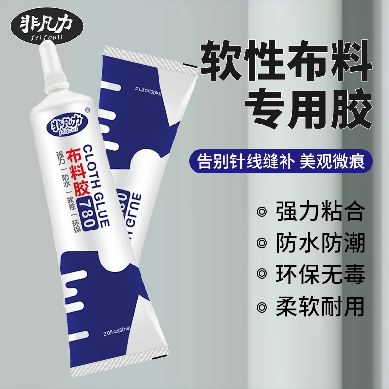 非凡力布料胶衣服羽绒服破损修补胶布料专用胶牛仔裤毛衣粘接胶