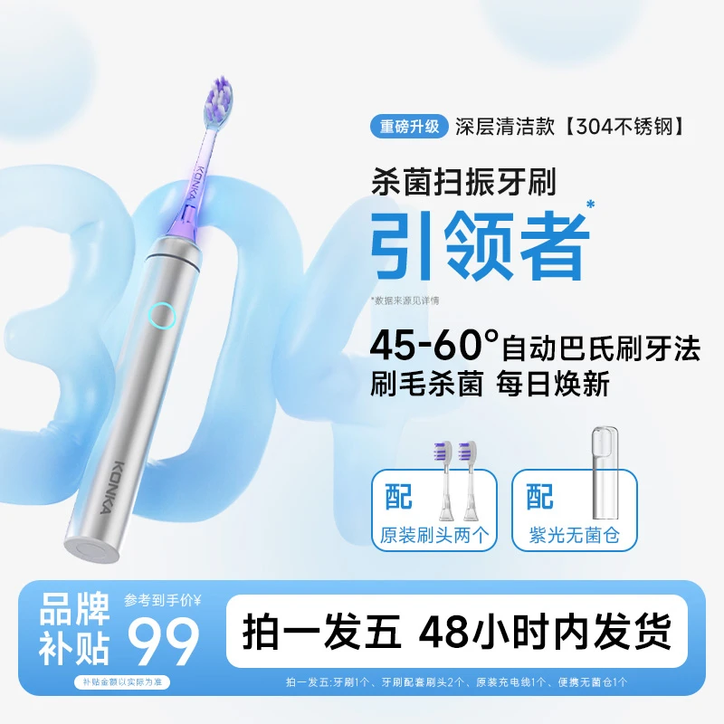 Konka/康佳紫光扫振一体电动牙刷无菌仓家用男女送礼