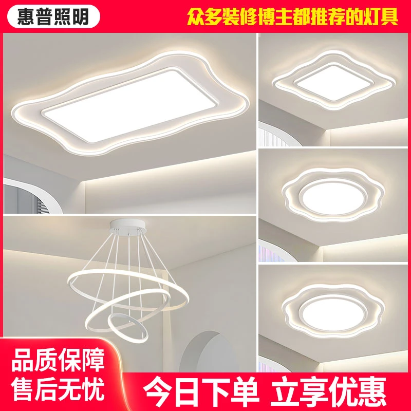 惠普照明2025新款奶油风全光谱简约吸顶灯客厅餐厅卧室护眼全屋