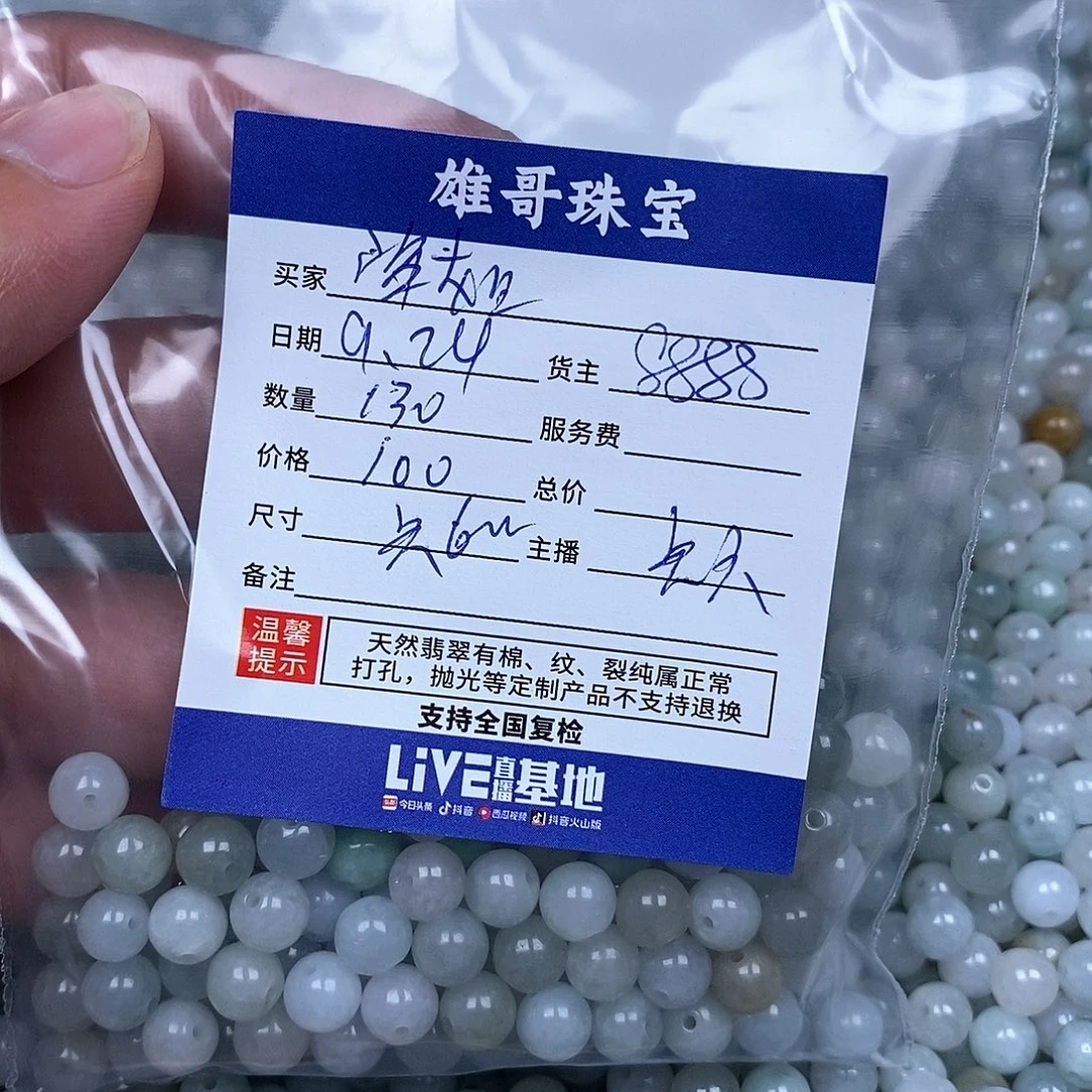 在***姐翡翠散珠翡翠圆珠