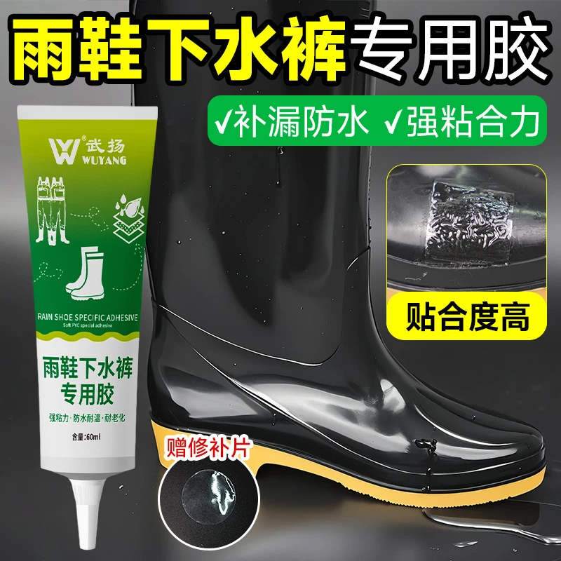 补雨鞋下水裤水鞋修补专用胶橡皮艇充气船雨裤雨衣雨靴防水补漏胶