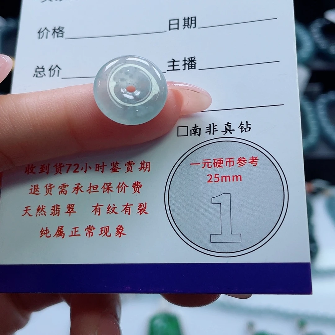 翡翠未镶嵌颈饰平安扣