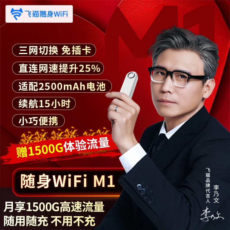 【升级发鲁班款】飞猫M1随身WiFi三网切换免插卡小巧便携续航 陈