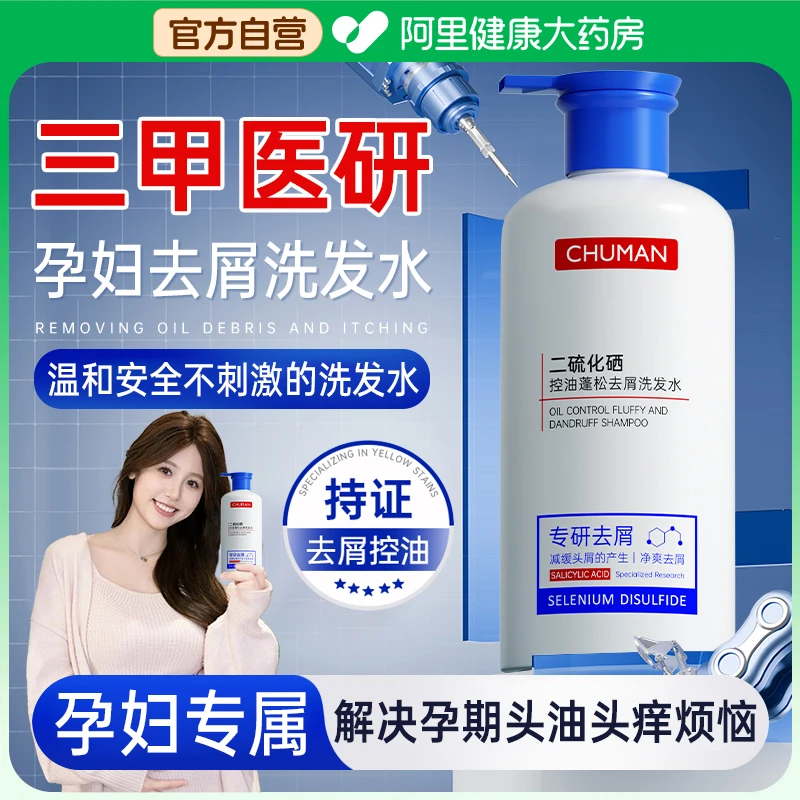 【孕妇专研】孕妇洗发水二硫化硒去屑洗发水控油止痒改善干枯毛躁发