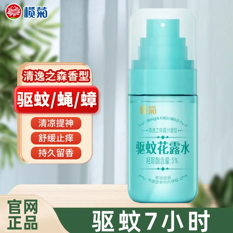 榄菊驱蚊花露水清新驱蚊水喷雾家用花香户外持久防蚊驱蚊液