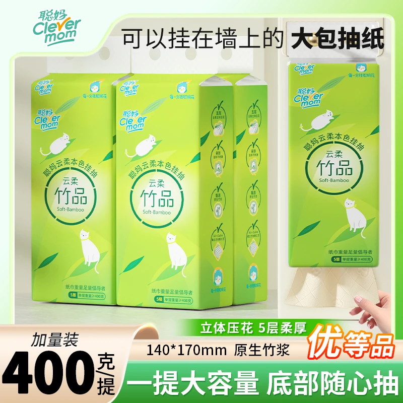 聪妈400克/提悬挂式抽纸卫生纸家用面巾纸学生加量实惠整箱批亲肤