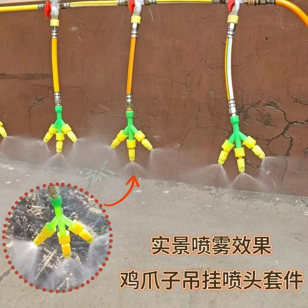 鸡爪喷头三爪可调雾化喷头吊挂式打药除草园林大棚360度雾化喷头